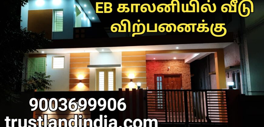 EB காலனி – யில் வீடு விற்பனைக்கு!!!