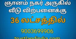 ஞானம் நகர் அருகில் தளவாய்ப்பாளயம் வீடு விற்பனைக்கு!!!