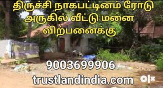 திருச்சி நாகப்பட்டினம் பைபாஸ் விளார் ரோடு அருகில் வீட்டு மனை விற்பனைக்கு!!!