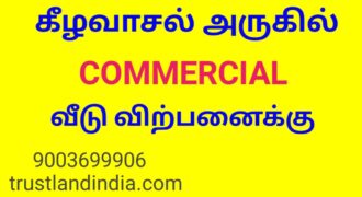 கீழவாசல் COMMERCIAL வீடு விற்பனைக்கு!!!