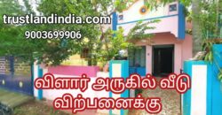 விளார் ரோடு அருகில் வீடு விற்பனைக்கு