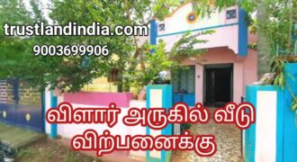 விளார் ரோடு அருகில் வீடு விற்பனைக்கு