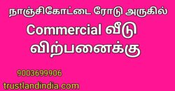 நாஞ்சிக்கோட்டை ரோடு அருகில் Commercial வீடு விற்பனைக்கு!!!