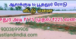 ஆலக்குடி to பூதலூர் ரோடு அருகில் குறைந்தவிலையில் வீட்டுமனை விற்பனைக்கு