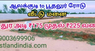 ஆலக்குடி to பூதலூர் ரோடு அருகில் குறைந்தவிலையில் வீட்டுமனை விற்பனைக்கு