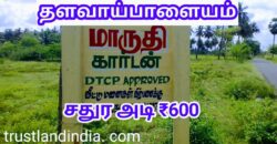 Best School Oposite தலைவாய்பாளையம் அருகில் வீட்டு மனை விற்பனைக்கு !