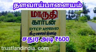 Best School Oposite தலைவாய்பாளையம் அருகில் வீட்டு மனை விற்பனைக்கு !