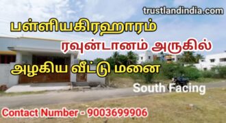 தஞ்சாவூர் பள்ளியாகிரஹாரம் ரவுண்டாணம் அருகில் வீட்டு மனை விற்பனைக்கு..