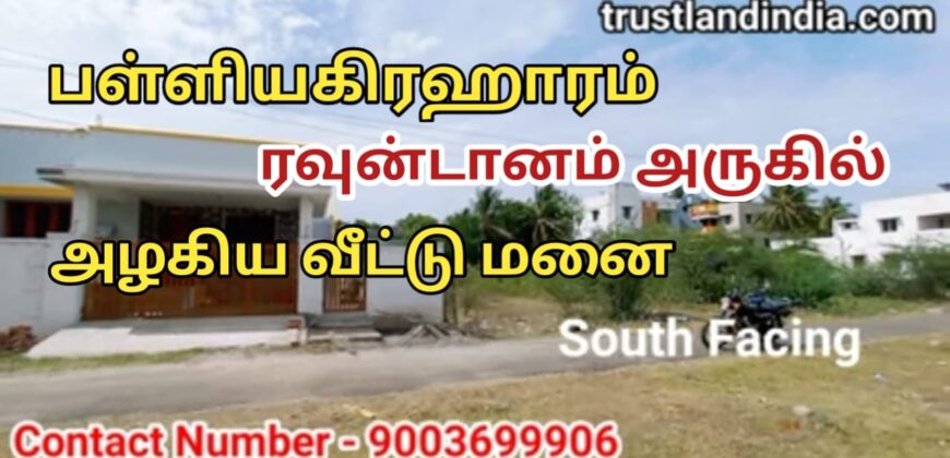 தஞ்சாவூர் பள்ளியாகிரஹாரம் ரவுண்டாணம் அருகில் வீட்டு மனை விற்பனைக்கு..