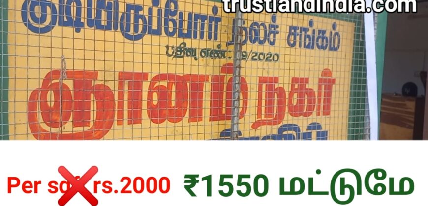 தஞ்சாவூர் ஞானம் நகரில் வீட்டு மனை விற்பனைக்கு ஒரு சதுரடி ரூ.1550 FULL LOAN AVAILABLE URGENT SALE