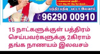 தஞ்சாவூர் to திருக்கானூர்பட்டி-யில் DTCP வீட்டு மனைகள் விற்பனைக்கு!!!