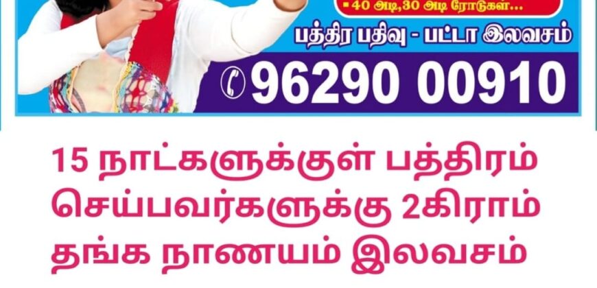 தஞ்சாவூர் to திருக்கானூர்பட்டி-யில் DTCP வீட்டு மனைகள் விற்பனைக்கு!!!