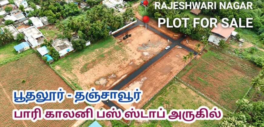 தஞ்சாவூர் to பூதலூர் ராஜேஸ்வரி நகர் வீட்டு மனை விற்பனைக்கு!