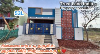 PILLAIYARPATTI NEAR HOUSE FOR SALE!