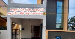 MADHAKOTTAI NEAR HOUSE FOR SALE!