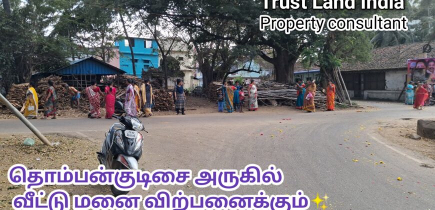 Thomangudisai Nearby Plot for sale!