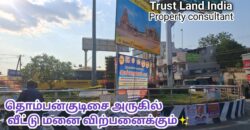 Thomangudisai Nearby Plot for sale!